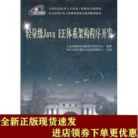 《轻量级JavaEE体系架构程序开发SN》[55M]百度网盘|pdf下载|亲测有效