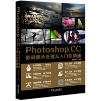 《Photoshop CC2015数码照片处理从入门到精通》[72M]百度网盘|pdf下载|亲测有效