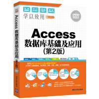 《Access 数据库基础及应用（第2版 配光盘）》[52M]百度网盘|pdf下载|亲测有效