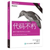 《代码不朽：编写可维护软件的大要则》[65M]百度网盘|pdf下载|亲测有效