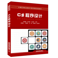 《C#程序设计》[78M]百度网盘|pdf下载|亲测有效