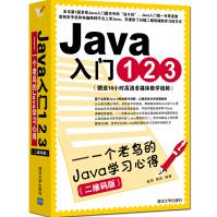 《Java入门：一个老鸟的Java学习心得》[79M]百度网盘|pdf下载|亲测有效