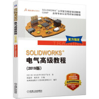 《SOLIDWORKS电气高级教程（2019版）》[79M]百度网盘|pdf下载|亲测有效