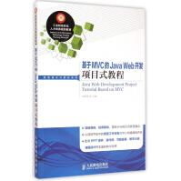 《基于MVC的JavaWeb开发项目式教程》[83M]百度网盘|pdf下载|亲测有效
