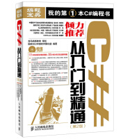 《C#从入门到精通 第2版 龙马高新教育 策划,国家863中部软件孵化器 978711538》[88M]百度网盘|pdf下载|亲测有效