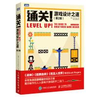 《通关游戏设计之道》[65M]百度网盘|pdf下载|亲测有效