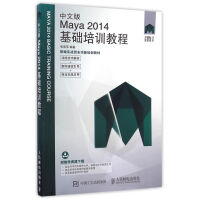 《中文版Maya 2014基础培训教程》[49M]百度网盘|pdf下载|亲测有效
