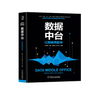 《包邮 数据中台让数据用起来》[81M]百度网盘|pdf下载|亲测有效