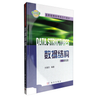 《数据结构（C++语言版）》[82M]百度网盘|pdf下载|亲测有效