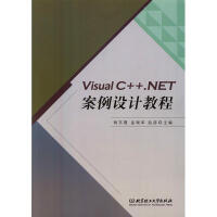 《Visual C++.NET案例设计教程 计算机与互联网 杨东霞，孟瑞军，赵彦主编 北京理工大学出版》[44M]百度网盘|pdf下载|亲测有效