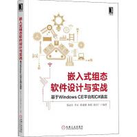 《嵌入式组态软件设计与实战 基于Windows CE平台和C#语言秦品乐 等 》[61M]百度网盘|pdf下载|亲测有效