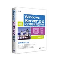 《Windows Server 2016网络管理与架站》[65M]百度网盘|pdf下载|亲测有效