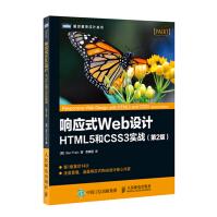 《响应式Web设计 HTML5和CSS3实战（第2版）(图灵出品)》[76M]百度网盘|pdf下载|亲测有效