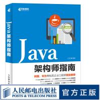 《Java架构师指南Java项目开发教程书架构师教程Java编程思想》[71M]百度网盘|pdf下载|亲测有效