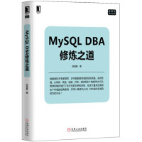 《MySQL DBA修炼之道》[49M]百度网盘|pdf下载|亲测有效