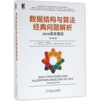 《数据结构与算法经典问题解析》[41M]百度网盘|pdf下载|亲测有效