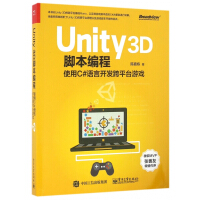 《Unity3D脚本编程(使用C#语言开发跨平台游戏)》[93M]百度网盘|pdf下载|亲测有效