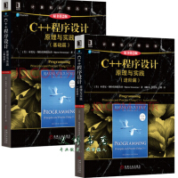 《C++程序设计:原理与实践(基础篇原书第2版) +C++程序设计:原理与实践(进阶篇》[77M]百度网盘|pdf下载|亲测有效