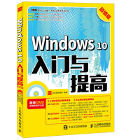 《Windows 10入门与提高 超值版》[70M]百度网盘|pdf下载|亲测有效