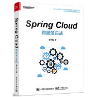 《Spring Cloud微服务实战(博文视点出品)》[74M]百度网盘|pdf下载|亲测有效