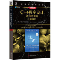 《C++程序设计：原理与实践（基础篇）（原书第2版）》[80M]百度网盘|pdf下载|亲测有效