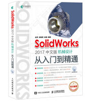 《SolidWorks 2017中文版机械设计从入门到精通(异步图书出品)》[78M]百度网盘|pdf下载|亲测有效