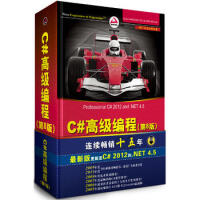 《C#高级编程(第8版) (美) Christian Nagel ... [等] 97873》[73M]百度网盘|pdf下载|亲测有效