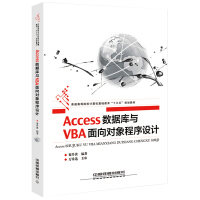 《Access数据库与VBA面向对象程序设计》[81M]百度网盘|pdf下载|亲测有效