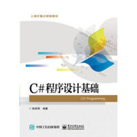 《C#程序设计基础9787121281853》[56M]百度网盘|pdf下载|亲测有效