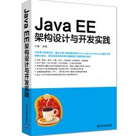 《JavaEE架构设计与开发实践》[78M]百度网盘|pdf下载|亲测有效