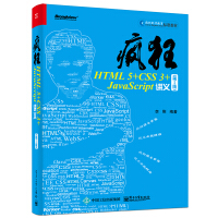 《疯狂HTML5+CSS3+JavaScript讲义（第2版）(博文视点出品)》[90M]百度网盘|pdf下载|亲测有效