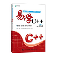 《易学C++9787115447791》[87M]百度网盘|pdf下载|亲测有效