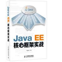 《JavaEE核心框架实战高洪岩》[50M]百度网盘|pdf下载|亲测有效