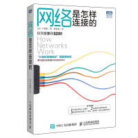 《网络是怎样连接的(图灵出品)》[86M]百度网盘|pdf下载|亲测有效