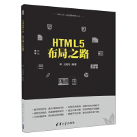 《HTML5布局之路》[62M]百度网盘|pdf下载|亲测有效