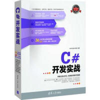 《C#开发实战.含盘9787302318903》[94M]百度网盘|pdf下载|亲测有效
