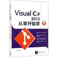 《VisualC#从零开始学》[52M]百度网盘|pdf下载|亲测有效
