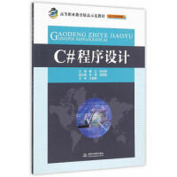 《C# 程序设计 97875170292129787517029212》[78M]百度网盘|pdf下载|亲测有效