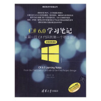 《C#6.0学习笔记：从行C#代码到个项目设计/书籍/计算机与互联网/编程语言与程序设计》[70M]百度网盘|pdf下载|亲测有效