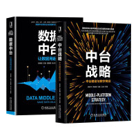 《数据中台：让数据用起来+中台战略：中台建设与数字商业+平台化管理+企业IT架构转型之道 企业管理数字》[50M]百度网盘|pdf下载|亲测有效