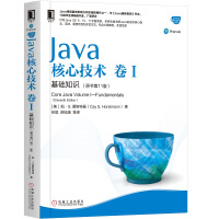 《Java核心技术 卷I 基础知识（原书第11版）》[91M]百度网盘|pdf下载|亲测有效