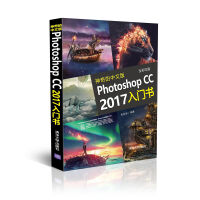 《神奇的中文版Photoshop CC 2017入门书》[99M]百度网盘|pdf下载|亲测有效