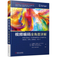 《视频编码全角度详解：AVS China、H.264/MPEG-4 PART10、HEVC、VP6、DIRAC、VC-1》[40M]百度网盘|pdf下载|亲测有效