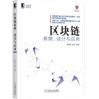 《区块链原理、设计与应用》[67M]百度网盘|pdf下载|亲测有效