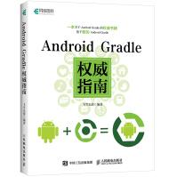《AndroidGradle权威指南》[83M]百度网盘|pdf下载|亲测有效