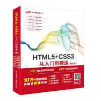 《HTML5+CSS3从入门到精通（标准版）web前端开发网页设计丛书》[72M]百度网盘|pdf下载|亲测有效