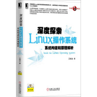 《包邮 [按需印刷]深度探索Linux操作系统：系统构建和原理解析 计算机|3768684》[74M]百度网盘|pdf下载|亲测有效