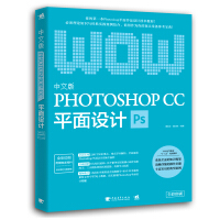 《中文版Photoshop CC平面设计》[41M]百度网盘|pdf下载|亲测有效