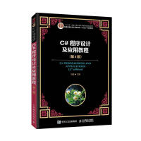《 C#程序设计及应用教程  计算机与互联网  马骏  人民邮电出版社  9787115531339 》[42M]百度网盘|pdf下载|亲测有效