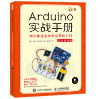 《Arduino实战手册 25个精选实例带你轻松入门 彩色图解版》[55M]百度网盘|pdf下载|亲测有效